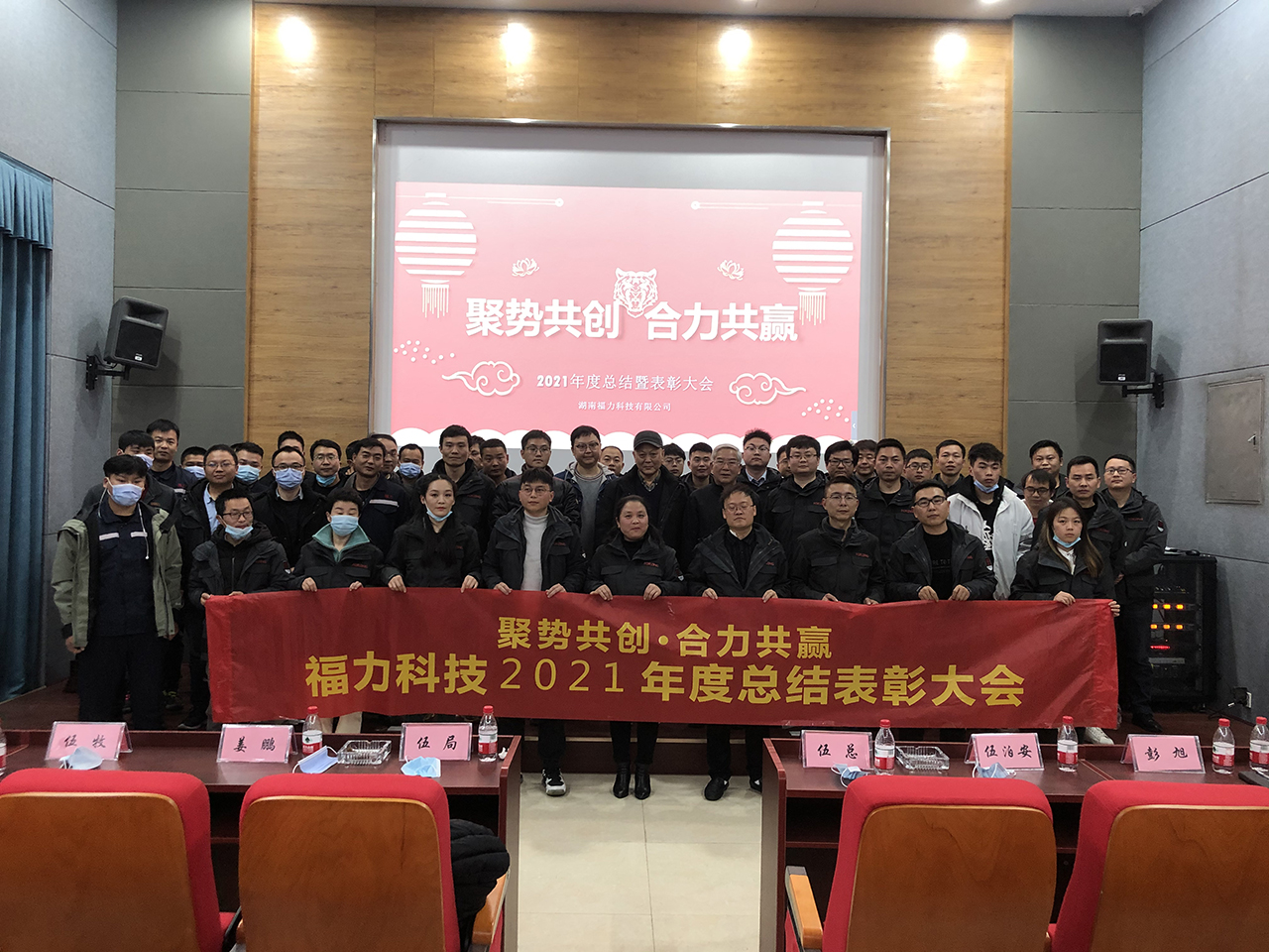 2021年度總結表彰大會